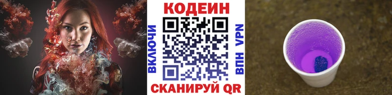 Кодеиновый сироп Lean напиток Lean (лин)  Шали 